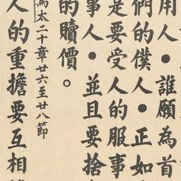 Untitled [Matthew 20:26-28;...