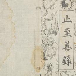 Chỉ chí thiện lục
