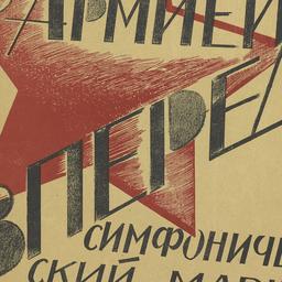 S Krasnoi Armiei, Vpered