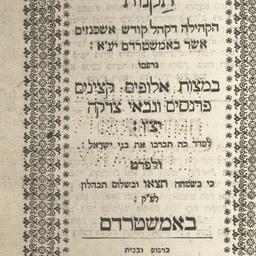 Taḳanot ha-ḳehila de-ḳah...