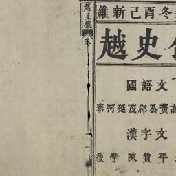 Việt sử kính