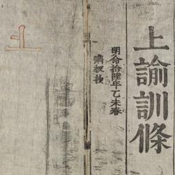Thượng dụ huấn điều