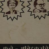Phule Āmbeḍakarāñce Brāhmaṇ...