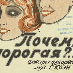 Pochemu Dorogaia? Foks Trot