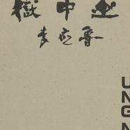 Okchunghwa : Yi Ŭng-no = U...
