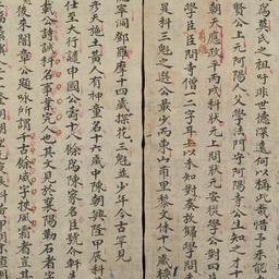 Đăng khoa lục sưu giảng