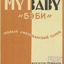 Baby - Amerikanskii Tanets
