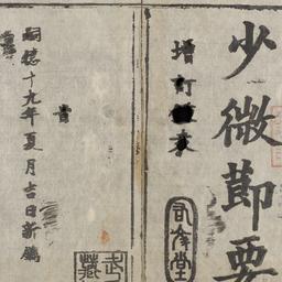 Thiếu vi tiết yếu (q ...