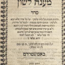 Maʻaneh lashon : seder teḥ...