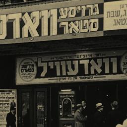 [Yiddish vaudeville theater]