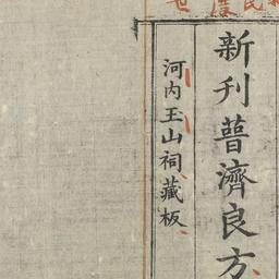 Tân san phổ tế lương...