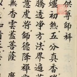 Cúng Tôn sư khoa