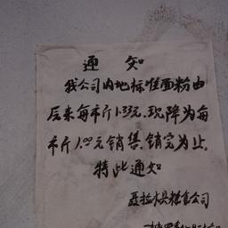 Public Notice Handwritten i...