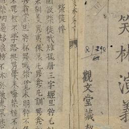 Tiếu lâm diễn nghĩa