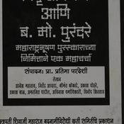 Śiva Itihāsāce Vikr̥tīkaraṇ...