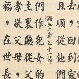 Untitled [Luke 2:51; Ephesi...