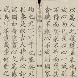 Chính tâm chân kinh. Q.01