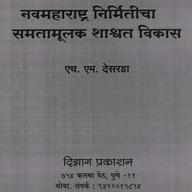 Pamphlets Related to Kishor...