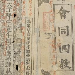 Hội đồng tứ giáo