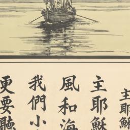 Zhu Yesu de hua