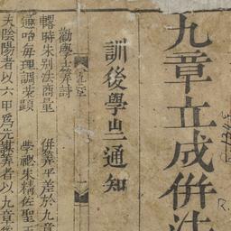 Cửu chương lập thành...