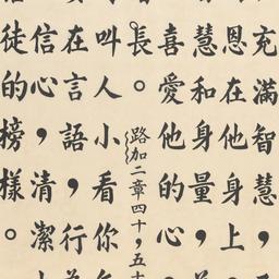 Untitled [Luke 2:40,52; 1 T...