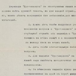 Perevody "Protokolovʺ&...