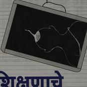 Śikshaṇāce Brāhmaṇīkaraṇa