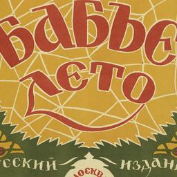 Bab'e Leto