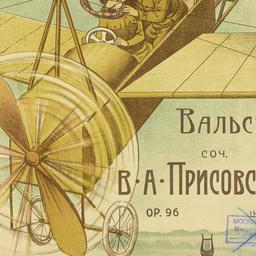 Liubov’ na Aeroplane