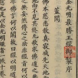 Kim Quang minh kinh q01-02