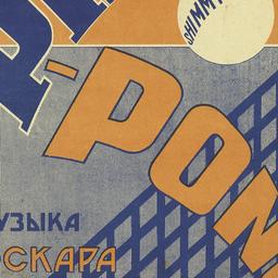 Ping-Pong – Shimmy Fox