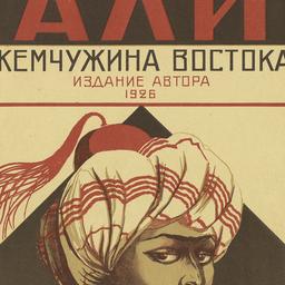 Ali – Zhemchuzhina Vostoka