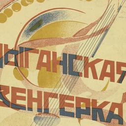 Tsyganskaia Vengerka