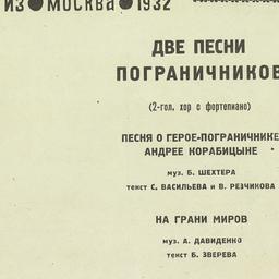 Dve Pesni Pogranichnikov