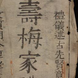 Thọ Mai gia lễ