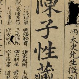 Trần Tử Tính tàng thu...