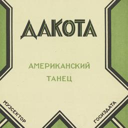 Dakota - Amerikanskii Tanets