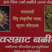 Samatāvādī Sindhu Sanskr̥tī...