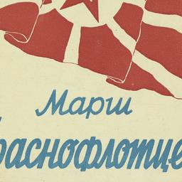 Marsh Krasnoflott︠s︡ev