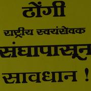 Ḍhoṅgī Rāshṭrīya Svayãsevak...