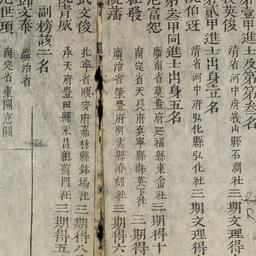 Thiệu Trị tam niên Quý...