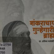 Śaṅkarācāryāñce Gunhegārī B...