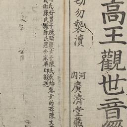 Cao Vương Quan Thế Âm ...