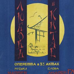 Sorok Palok ili Liubov’ v K...