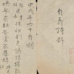 Tự thọ thi liệu