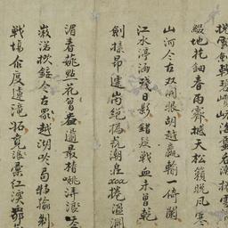Trần Minh Tông vịnh Đă...