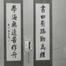 Two pieces of calligraphy