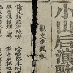 Tiểu Sơn Hậu diễn ca