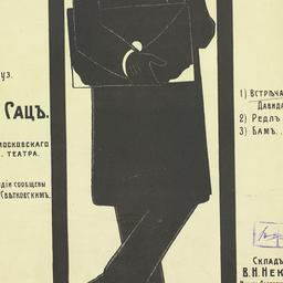 Vstrecha Davida Leyzera